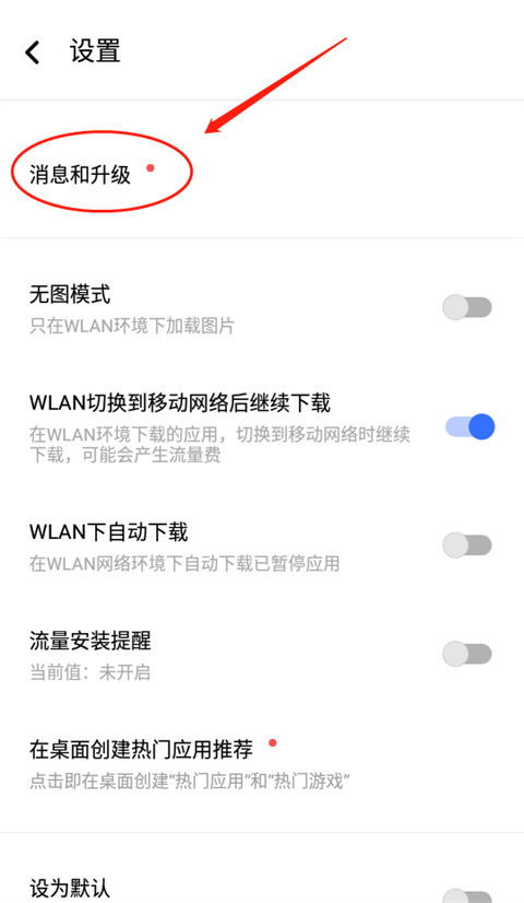 vivo应用商店国际版怎么自动提醒更新 vivo应用商店国际版设置自动提醒更新教程