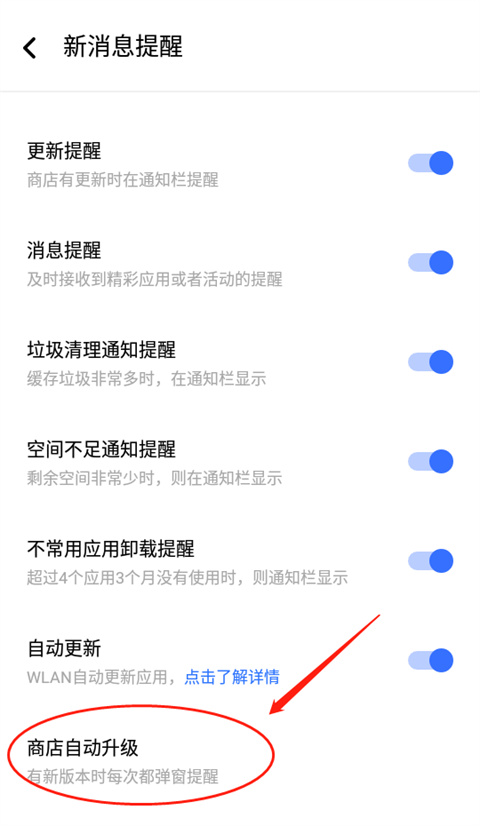 vivo应用商店国际版怎么自动提醒更新 vivo应用商店国际版设置自动提醒更新教程