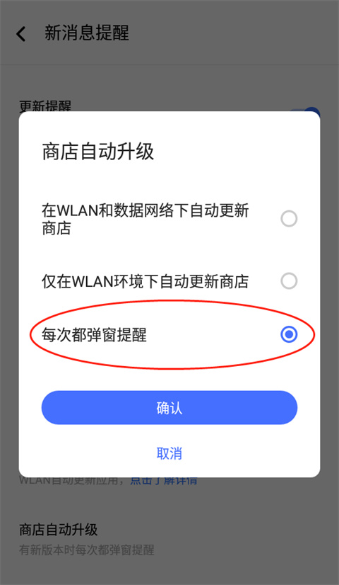 vivo应用商店国际版怎么自动提醒更新 vivo应用商店国际版设置自动提醒更新教程