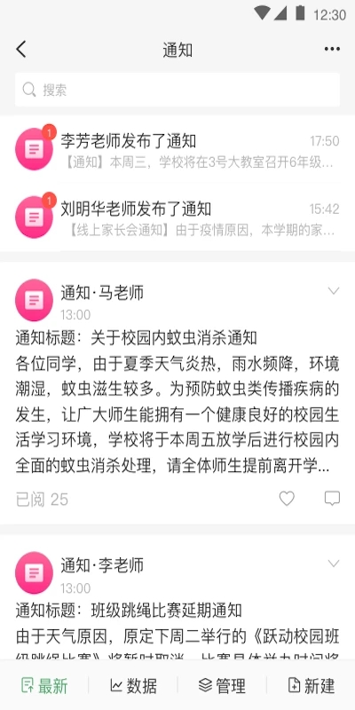 v校智慧校园