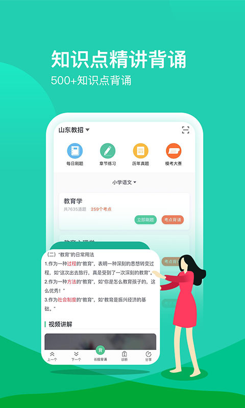 我爱教师下载