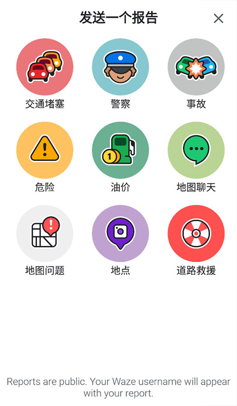 waze使用教程