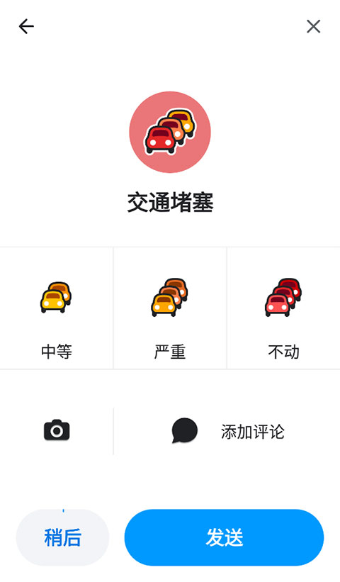 waze使用教程