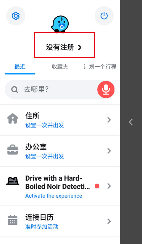 waze安卓版下载注册教程