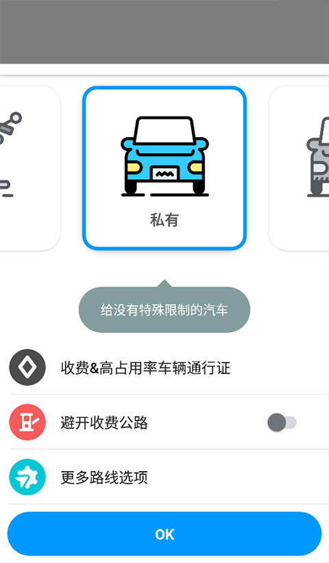 waze使用教程