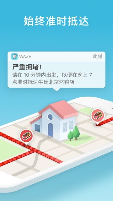 waze导航中文版下载