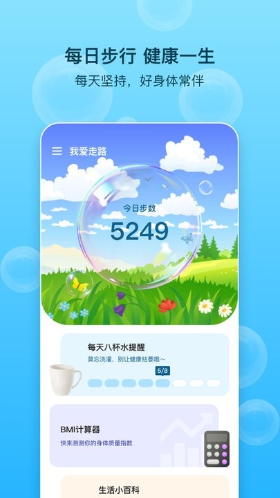 我爱走路app下载