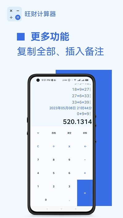 旺财计算器app下载