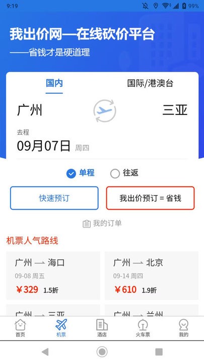 我出价网