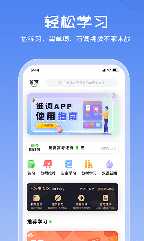 维词app官方版下载