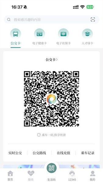 我的德阳app官方最新版
