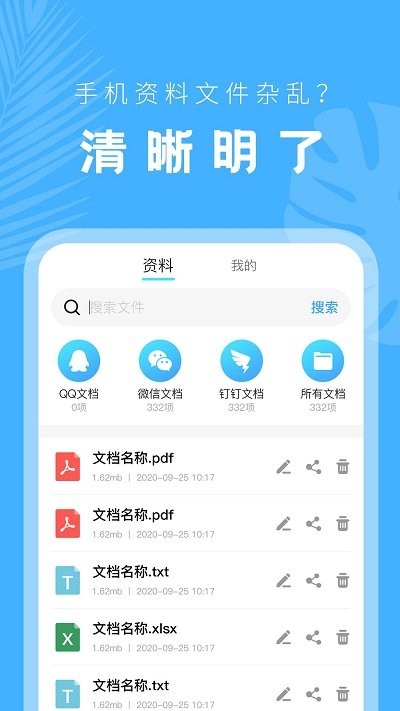 文档管理器app下载