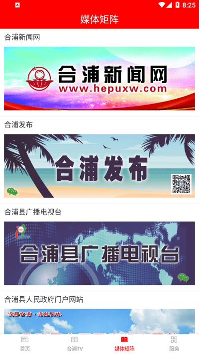 我的合浦app下载