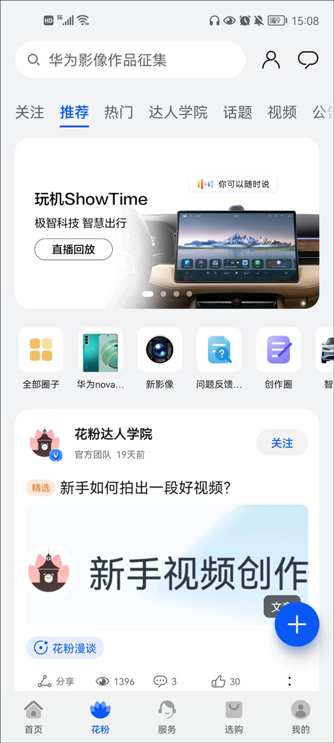 我的华为app功能查看