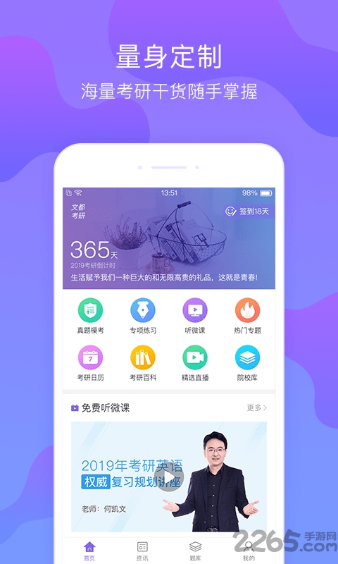 文都考研app最新下载