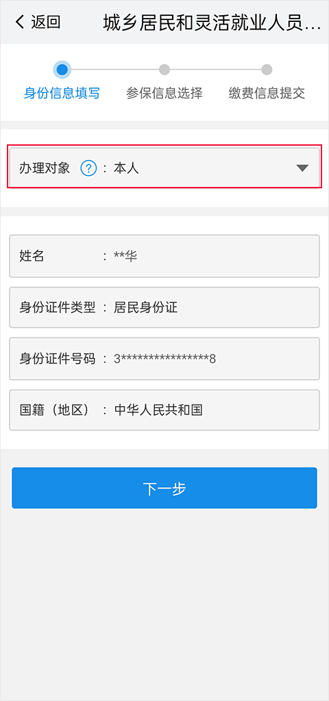 我的南京app代缴社保方法