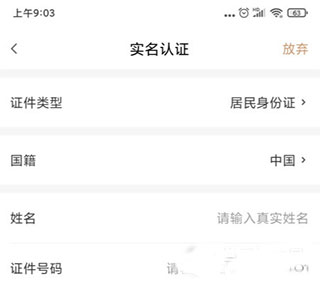 我的宁夏app怎么实名认证 我的宁夏app怎么实名认证