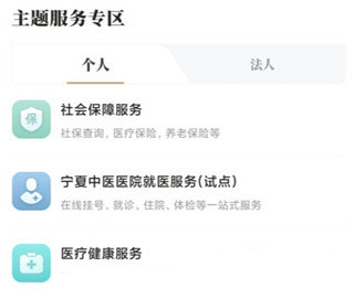 我的宁夏app怎么交医保 我的宁夏app怎么交医保