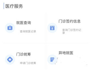 我的宁夏app怎么交医保 我的宁夏app怎么交医保