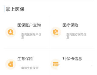 我的宁夏app怎么交医保 我的宁夏app怎么交医保