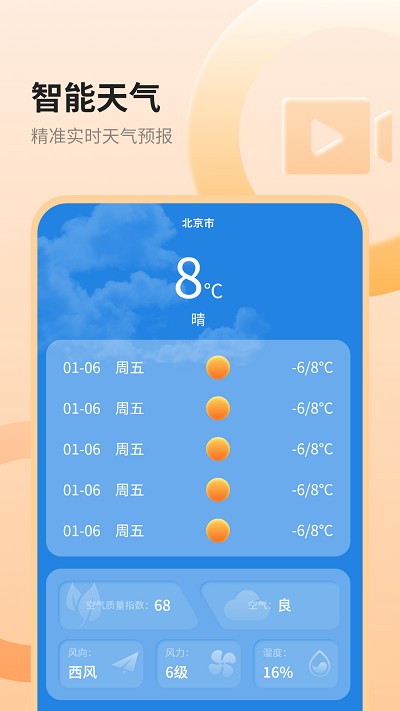 我的天气象预报app下载