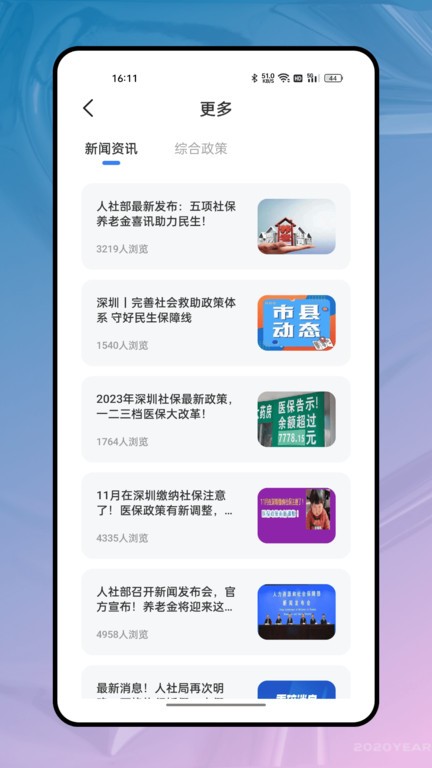 我的医保app下载安装官方免费