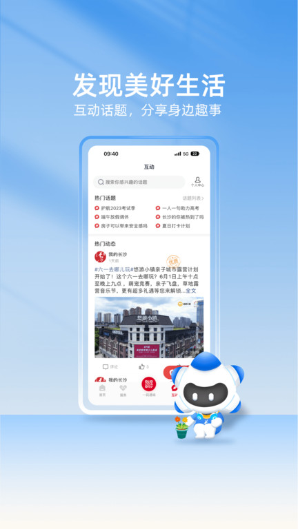 我的长沙app官方版下载