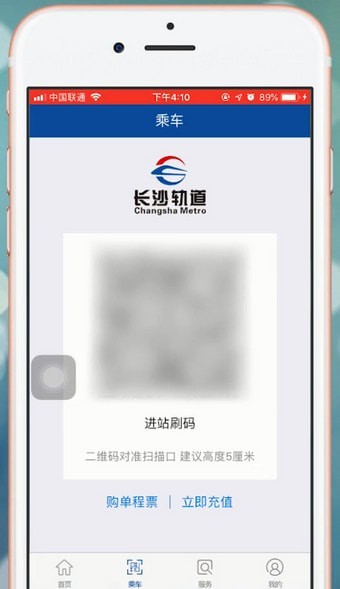 我的长沙app地铁扫码怎么用