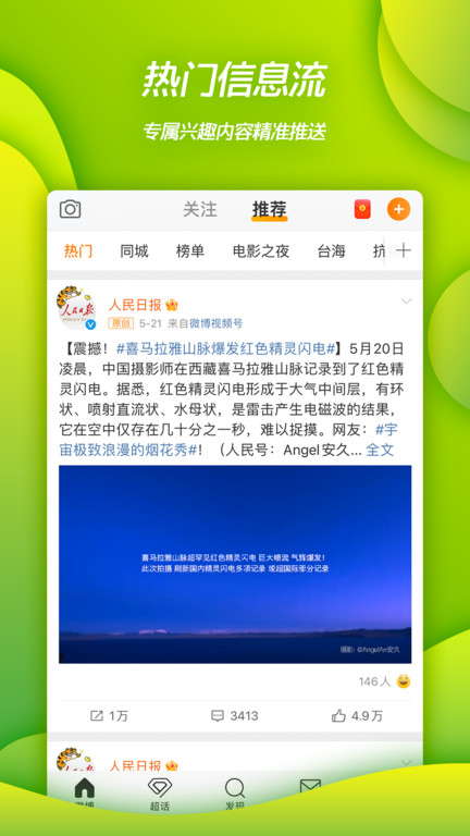 weibo  app下载