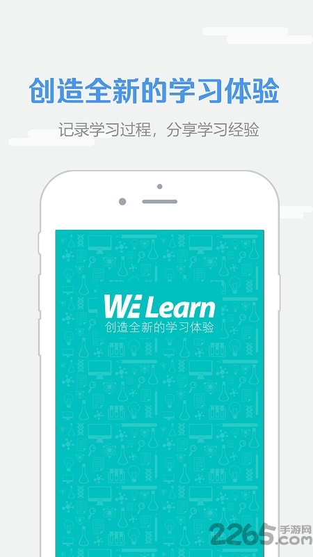 welearn随行课堂