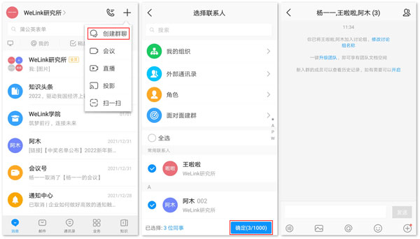 welink华为红色版使用教程 welink红色版使用教程