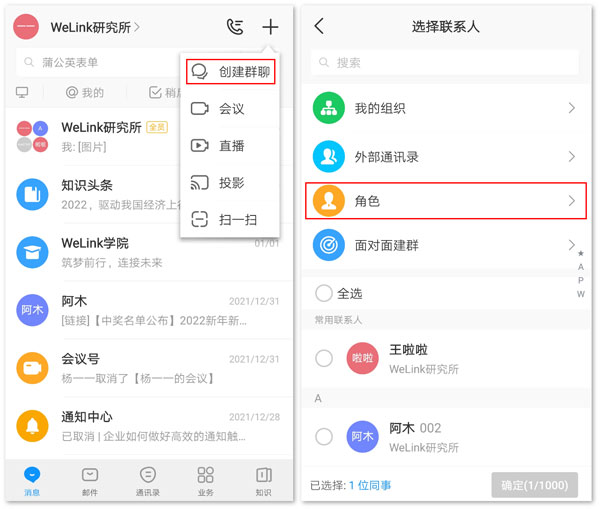 welink华为红色版使用教程 welink红色版使用教程