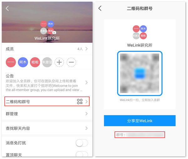 welink华为红色版使用教程 welink红色版使用教程