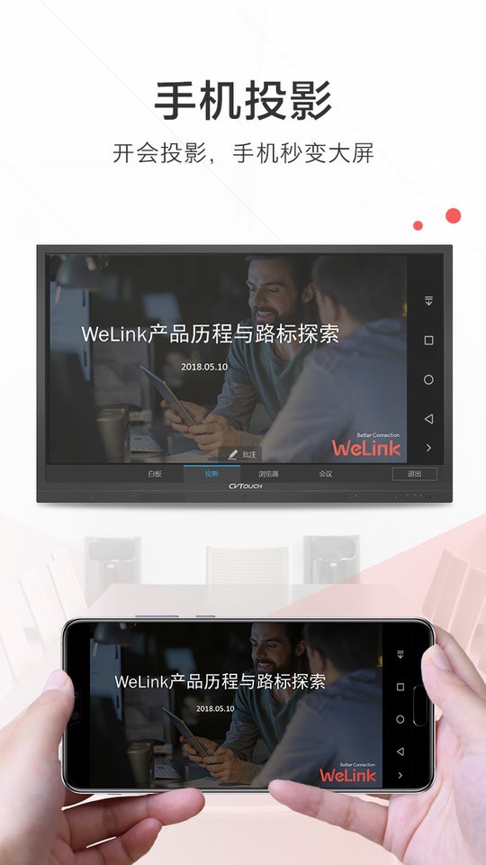 welink华为员工专用版 welink员工版下载