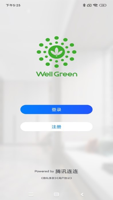 wellgreen智能家居