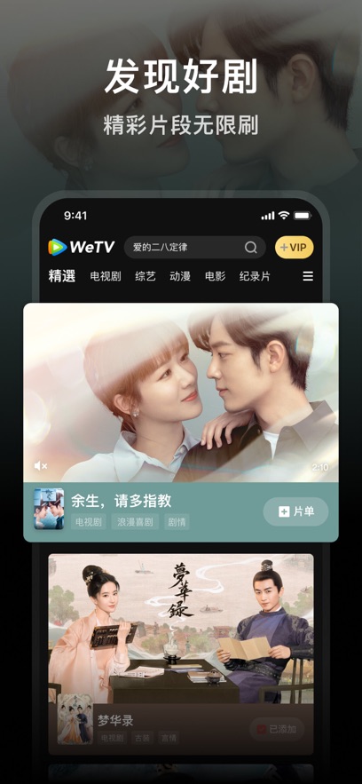 wetv腾讯视频国际版tv端