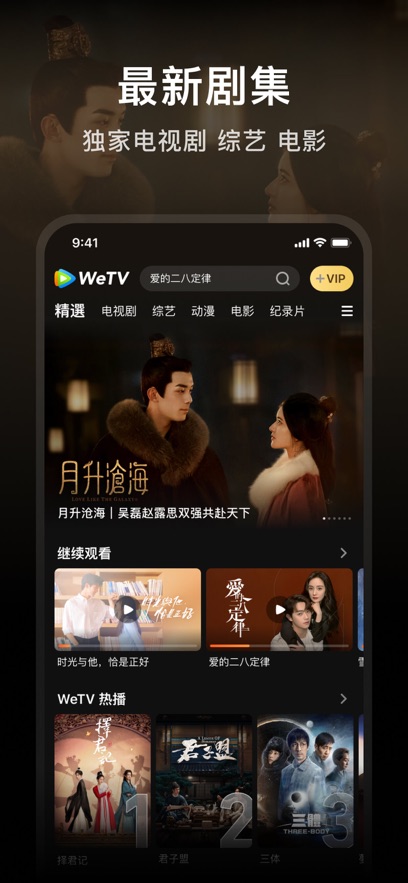 wetv腾讯视频国际版tv端