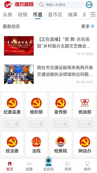 潍坊融媒app下载