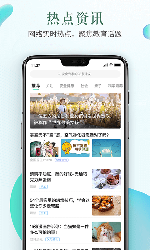 潍坊安全教育平台app下载
