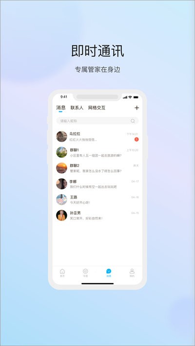 物管崂山用户端app下载