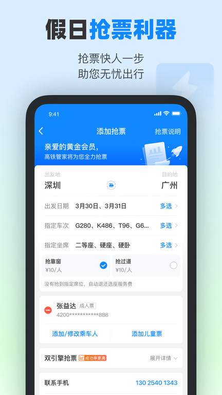 高铁12306官方下载安装app