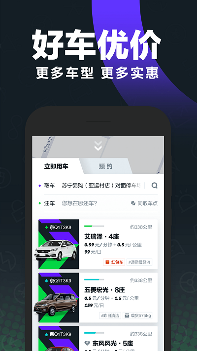 武汉共享汽车app下载