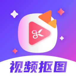 无痕视频抠图