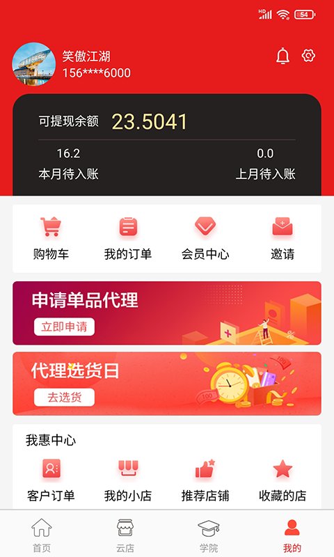 我惠省钱app