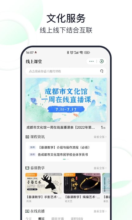 成都文化天府app官方版