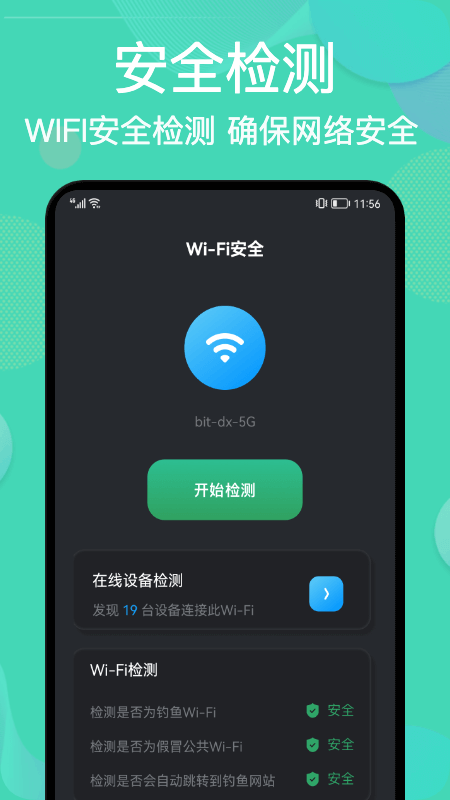 wiff连接万能助手app下载