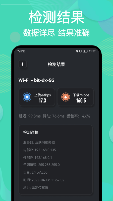 wiff连接万能助手