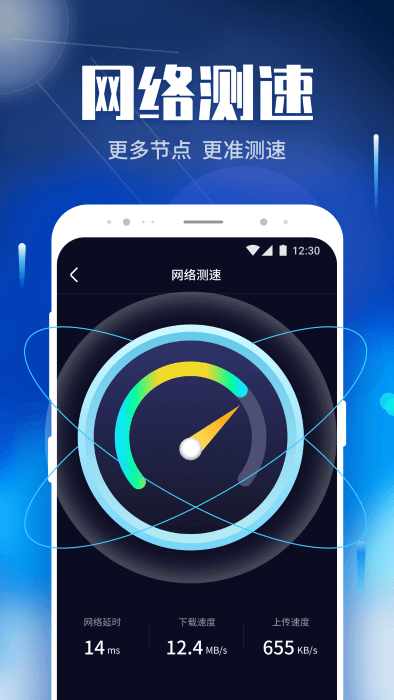 wifi畅快连下载