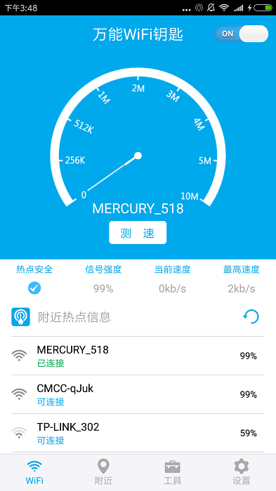 wifi密码多多软件