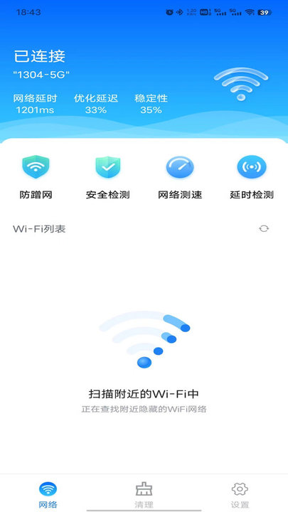 WiFi全能连下载